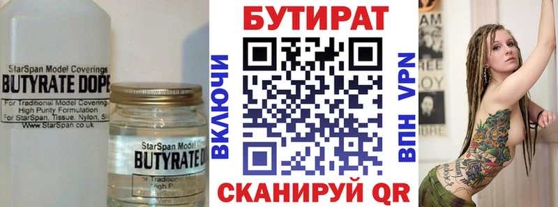 БУТИРАТ жидкий экстази  Купить где  Ачинск 