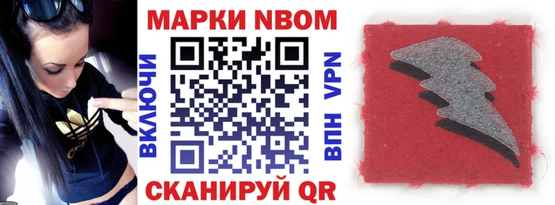 Марки N-bome 1,8мг  Купить  Ачинск 